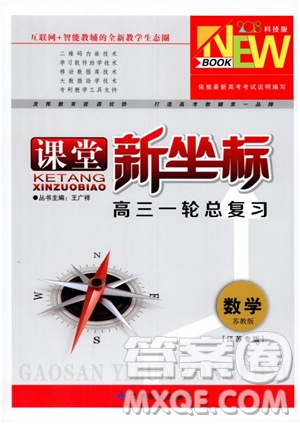 課堂新坐標(biāo)2019高三一輪總復(fù)習(xí)數(shù)學(xué)蘇教版江蘇專版參考答案