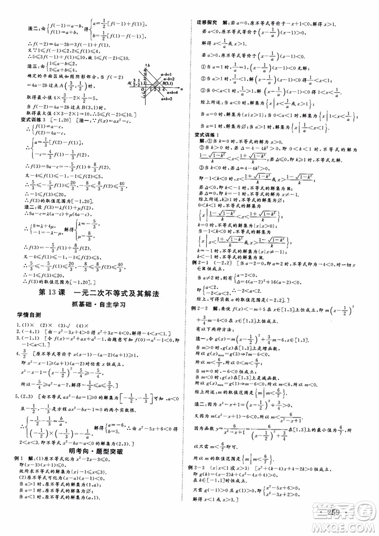 課堂新坐標(biāo)2019高三一輪總復(fù)習(xí)數(shù)學(xué)蘇教版江蘇專版參考答案