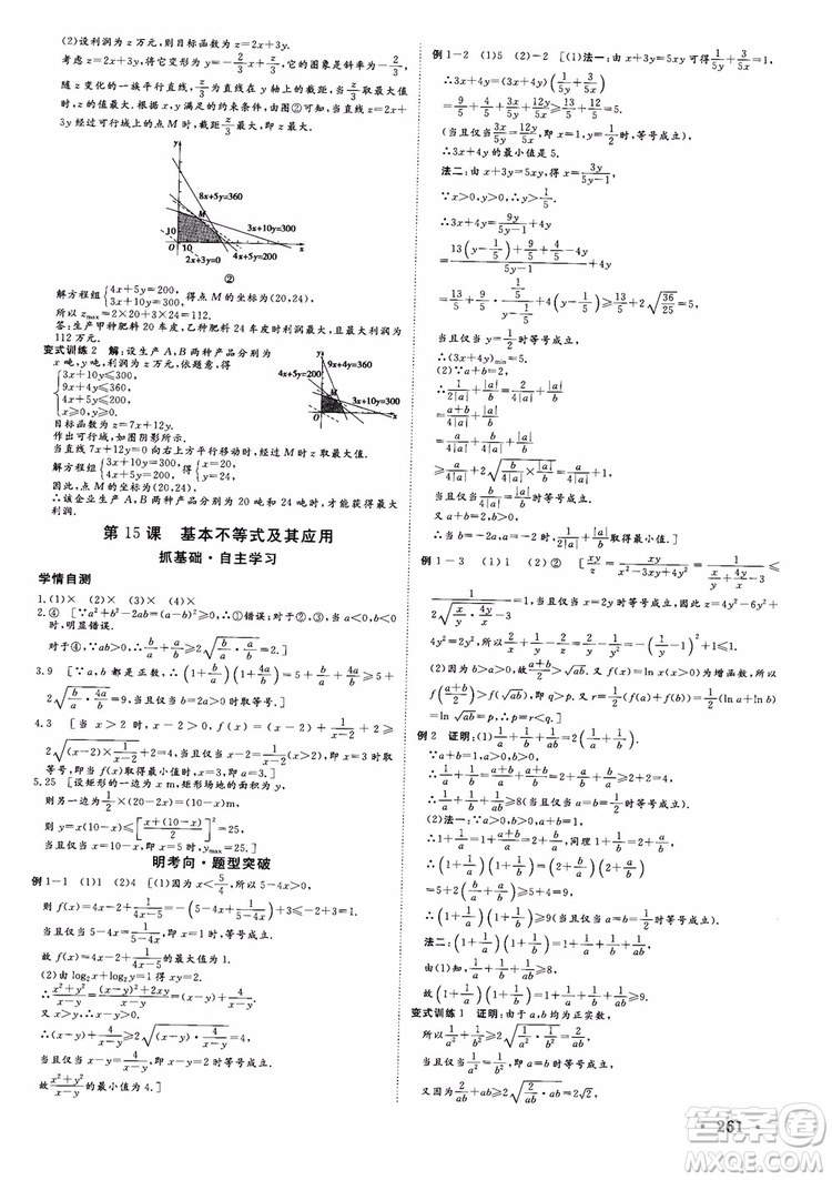 課堂新坐標(biāo)2019高三一輪總復(fù)習(xí)數(shù)學(xué)蘇教版江蘇專版參考答案