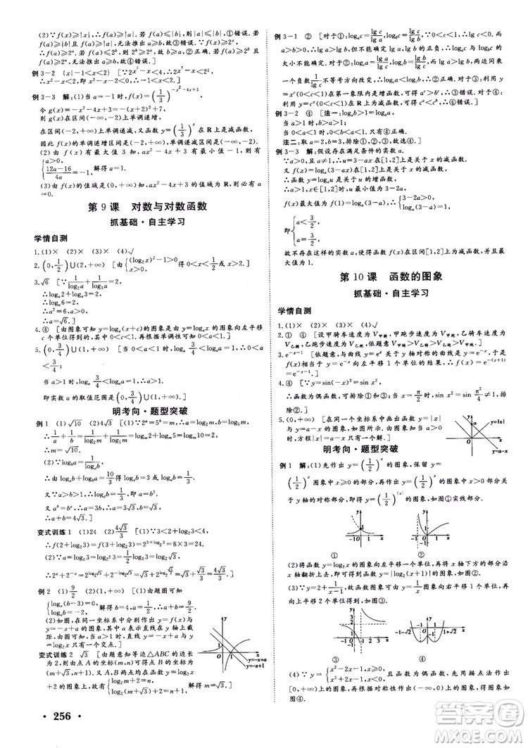 課堂新坐標(biāo)2019高三一輪總復(fù)習(xí)數(shù)學(xué)蘇教版江蘇專版參考答案