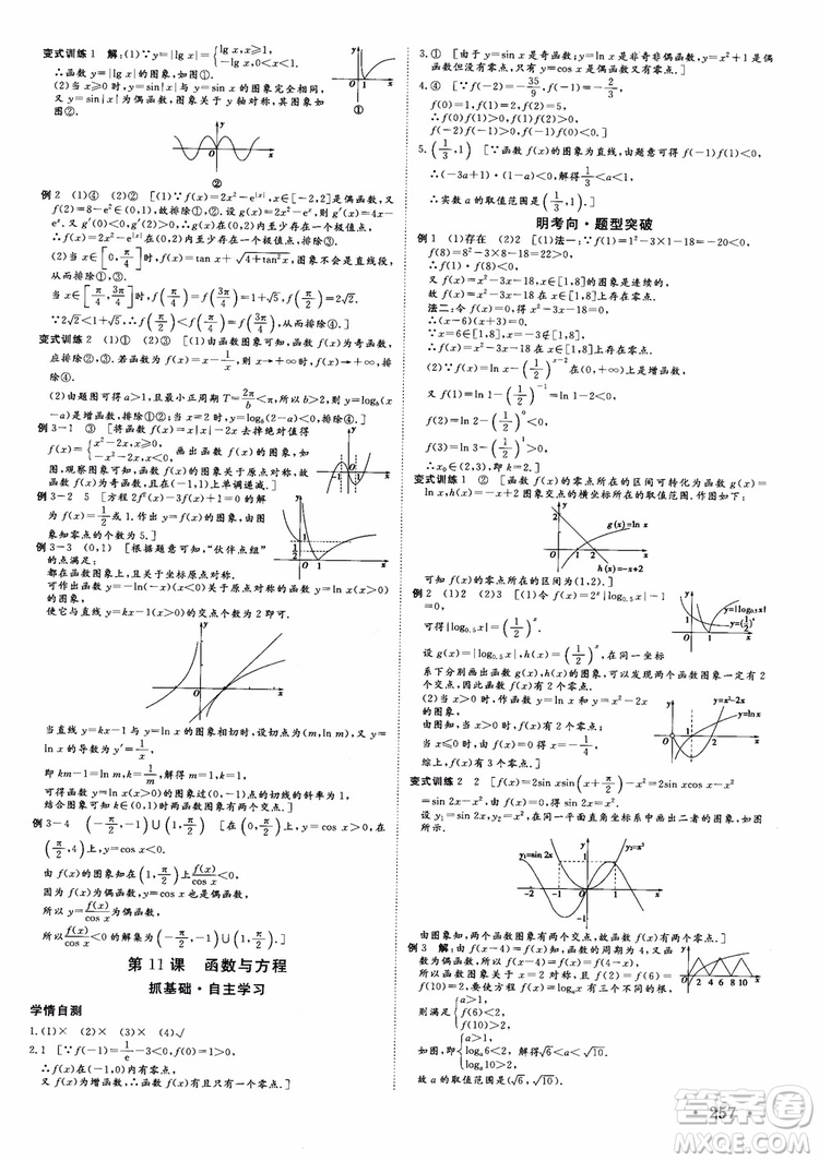 課堂新坐標(biāo)2019高三一輪總復(fù)習(xí)數(shù)學(xué)蘇教版江蘇專版參考答案