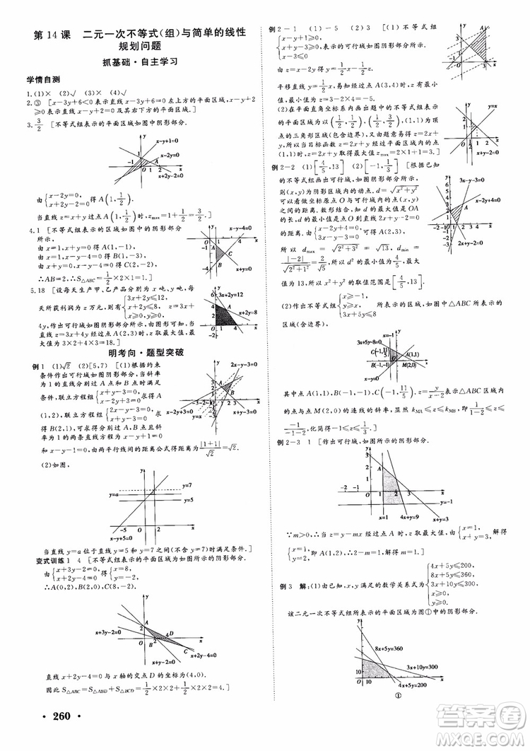 課堂新坐標(biāo)2019高三一輪總復(fù)習(xí)數(shù)學(xué)蘇教版江蘇專版參考答案