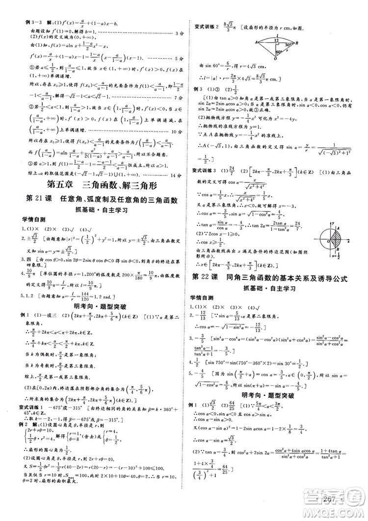 課堂新坐標(biāo)2019高三一輪總復(fù)習(xí)數(shù)學(xué)蘇教版江蘇專版參考答案