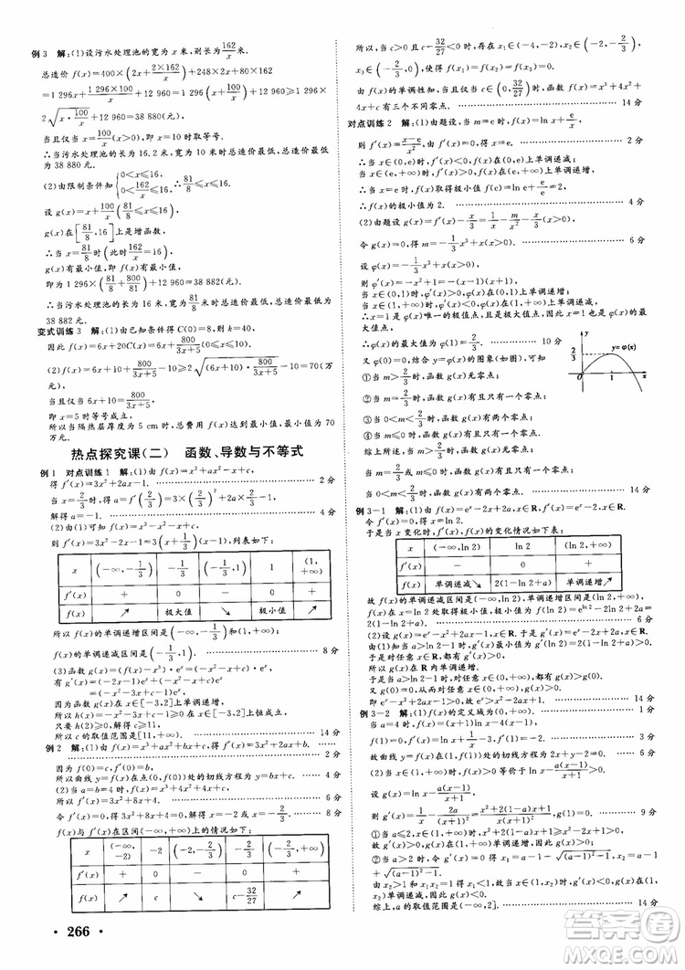 課堂新坐標(biāo)2019高三一輪總復(fù)習(xí)數(shù)學(xué)蘇教版江蘇專版參考答案