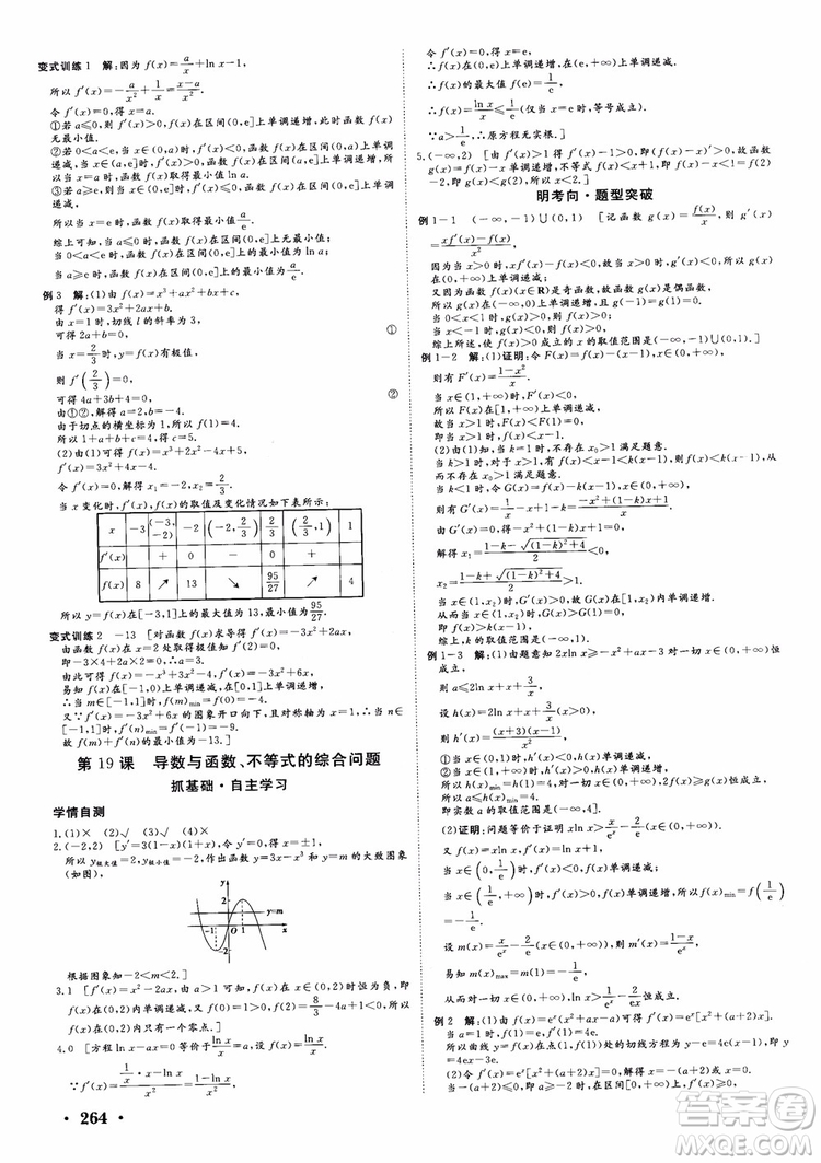 課堂新坐標(biāo)2019高三一輪總復(fù)習(xí)數(shù)學(xué)蘇教版江蘇專版參考答案