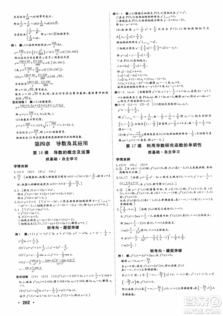 課堂新坐標(biāo)2019高三一輪總復(fù)習(xí)數(shù)學(xué)蘇教版江蘇專版參考答案