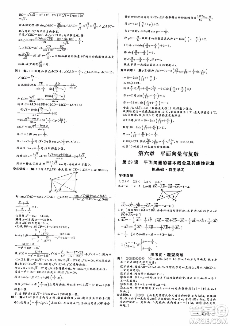 課堂新坐標(biāo)2019高三一輪總復(fù)習(xí)數(shù)學(xué)蘇教版江蘇專版參考答案