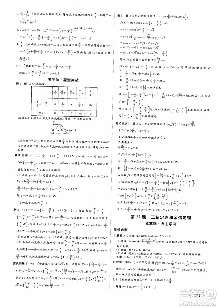 課堂新坐標(biāo)2019高三一輪總復(fù)習(xí)數(shù)學(xué)蘇教版江蘇專版參考答案