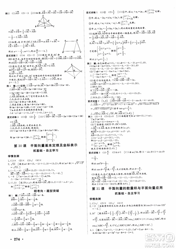 課堂新坐標(biāo)2019高三一輪總復(fù)習(xí)數(shù)學(xué)蘇教版江蘇專版參考答案