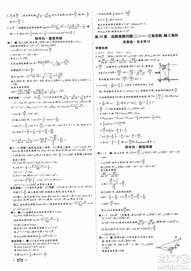 課堂新坐標(biāo)2019高三一輪總復(fù)習(xí)數(shù)學(xué)蘇教版江蘇專版參考答案