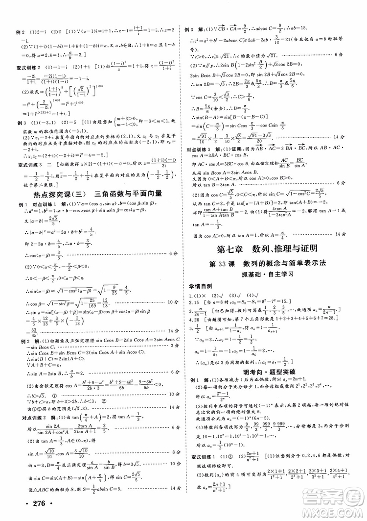 課堂新坐標(biāo)2019高三一輪總復(fù)習(xí)數(shù)學(xué)蘇教版江蘇專版參考答案