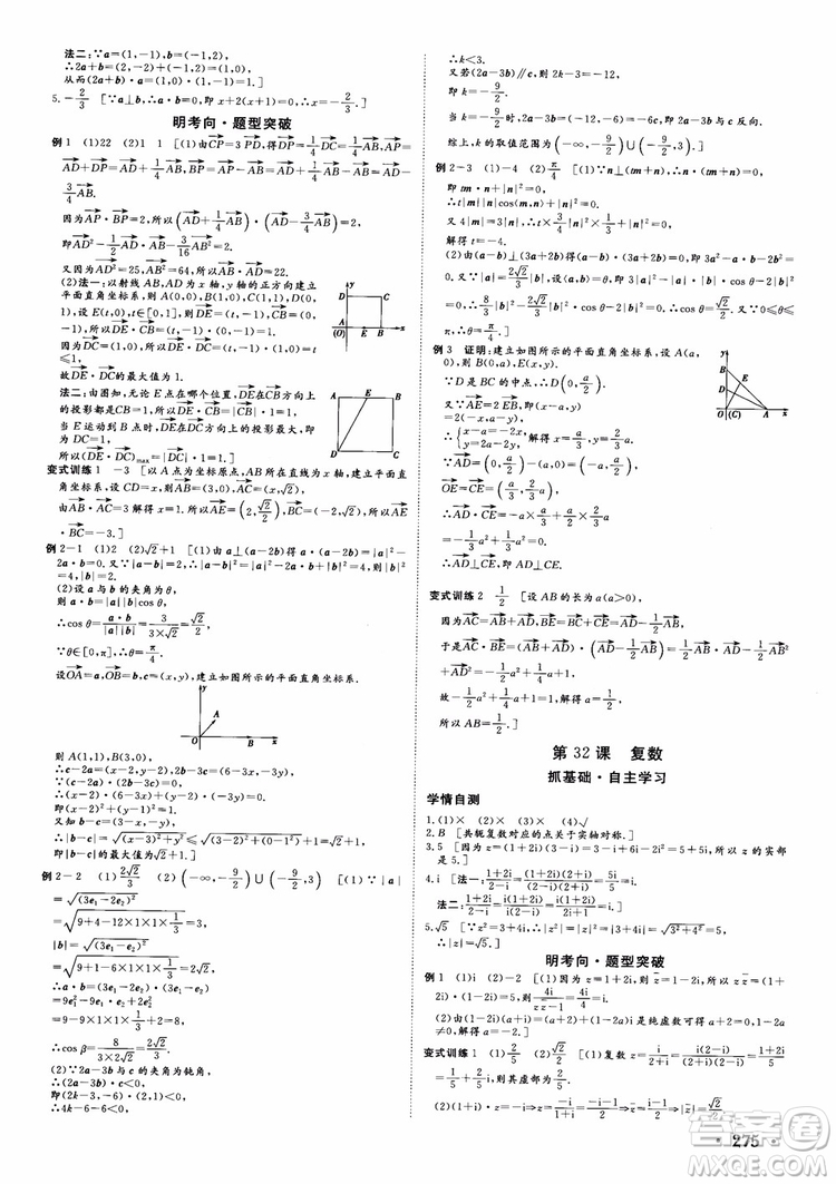 課堂新坐標(biāo)2019高三一輪總復(fù)習(xí)數(shù)學(xué)蘇教版江蘇專版參考答案