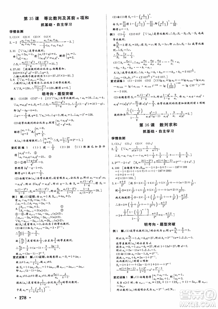 課堂新坐標(biāo)2019高三一輪總復(fù)習(xí)數(shù)學(xué)蘇教版江蘇專版參考答案