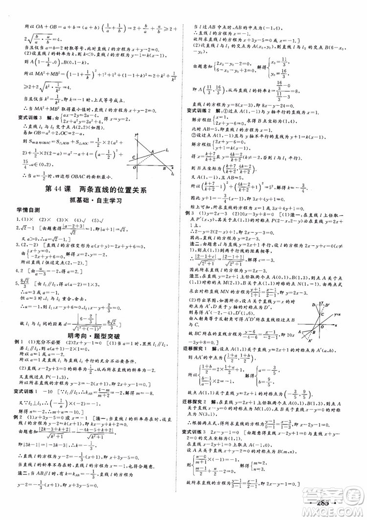 課堂新坐標(biāo)2019高三一輪總復(fù)習(xí)數(shù)學(xué)蘇教版江蘇專版參考答案