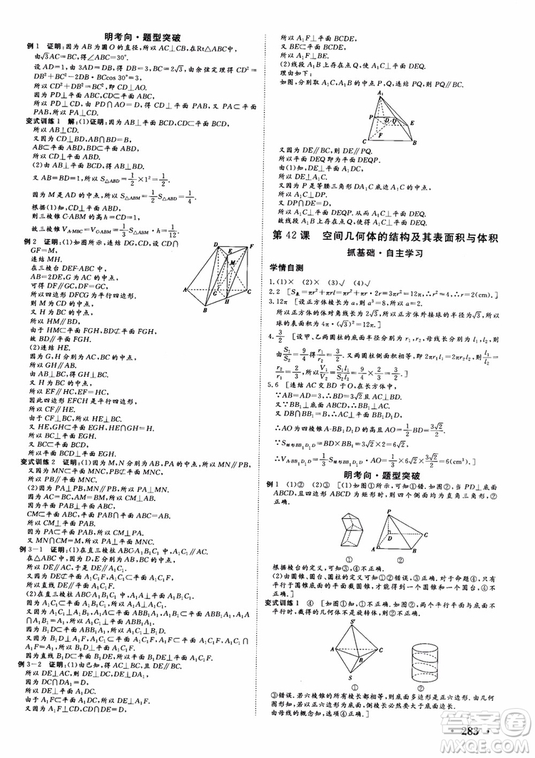 課堂新坐標(biāo)2019高三一輪總復(fù)習(xí)數(shù)學(xué)蘇教版江蘇專版參考答案