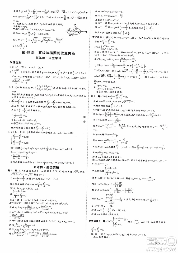 課堂新坐標(biāo)2019高三一輪總復(fù)習(xí)數(shù)學(xué)蘇教版江蘇專版參考答案