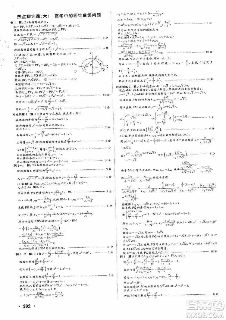 課堂新坐標(biāo)2019高三一輪總復(fù)習(xí)數(shù)學(xué)蘇教版江蘇專版參考答案