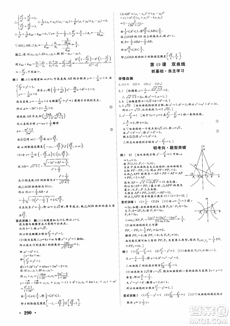 課堂新坐標(biāo)2019高三一輪總復(fù)習(xí)數(shù)學(xué)蘇教版江蘇專版參考答案