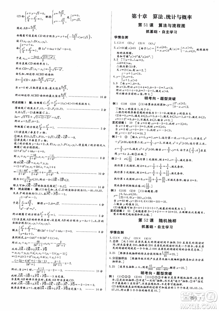 課堂新坐標(biāo)2019高三一輪總復(fù)習(xí)數(shù)學(xué)蘇教版江蘇專版參考答案