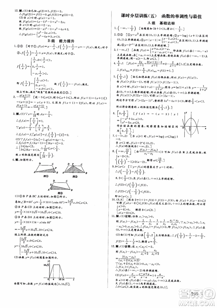 課堂新坐標(biāo)2019高三一輪總復(fù)習(xí)數(shù)學(xué)蘇教版江蘇專版參考答案