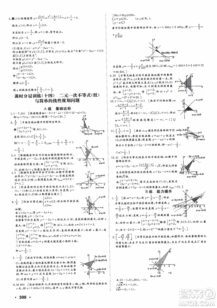 課堂新坐標(biāo)2019高三一輪總復(fù)習(xí)數(shù)學(xué)蘇教版江蘇專版參考答案