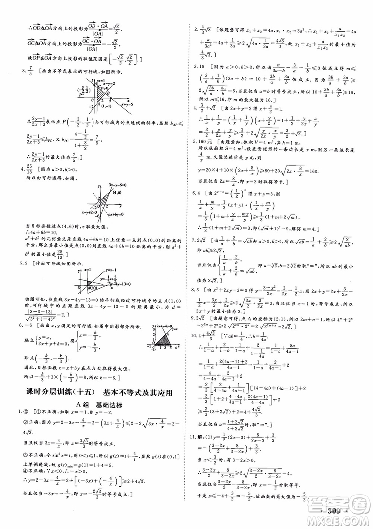 課堂新坐標(biāo)2019高三一輪總復(fù)習(xí)數(shù)學(xué)蘇教版江蘇專版參考答案