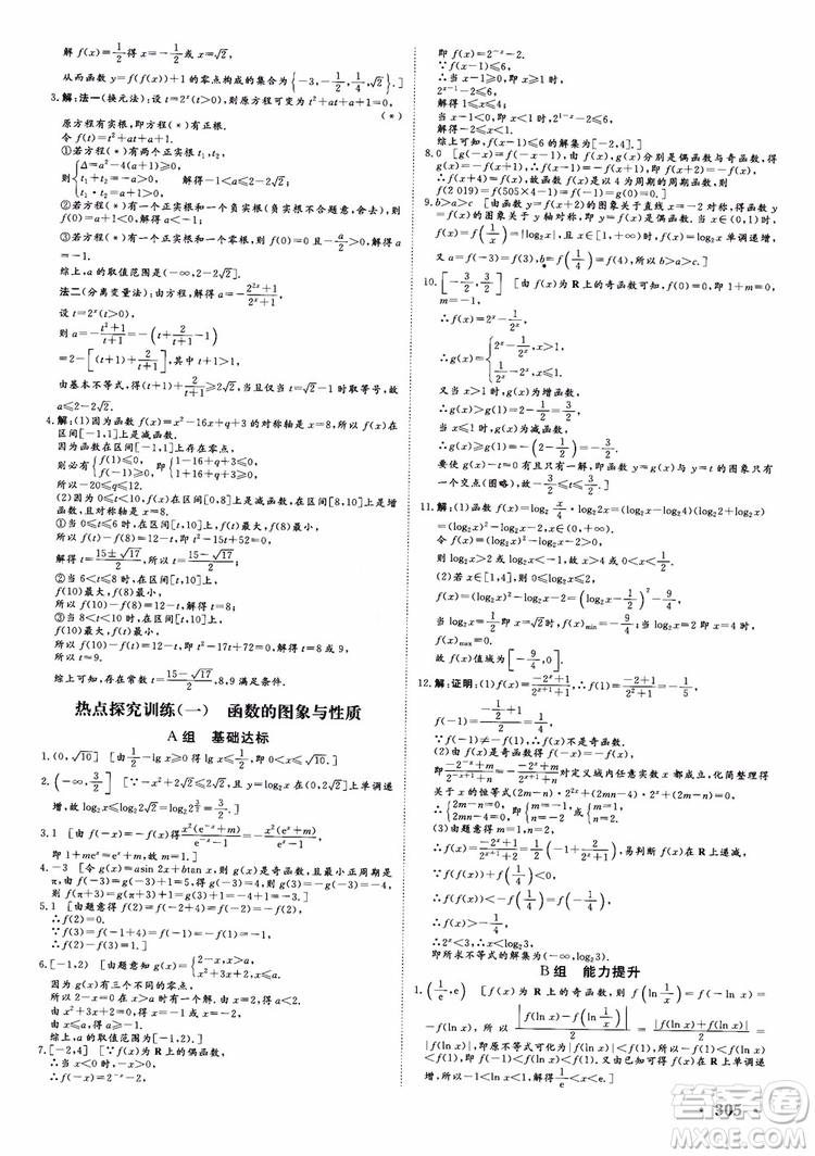 課堂新坐標(biāo)2019高三一輪總復(fù)習(xí)數(shù)學(xué)蘇教版江蘇專版參考答案