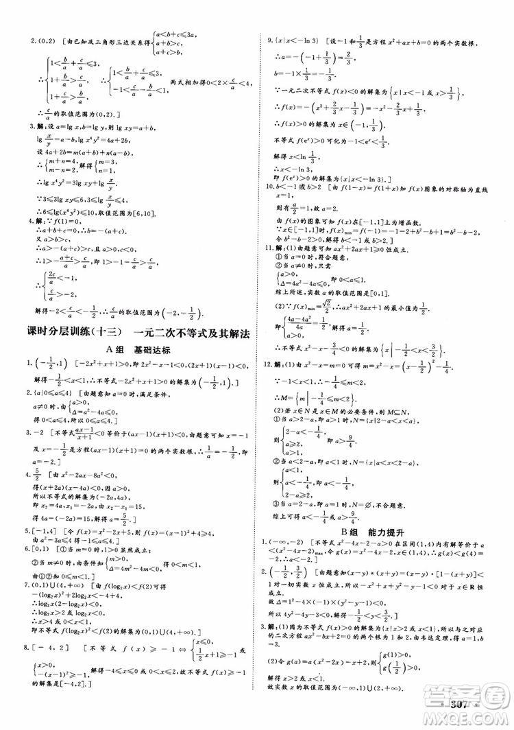 課堂新坐標(biāo)2019高三一輪總復(fù)習(xí)數(shù)學(xué)蘇教版江蘇專版參考答案