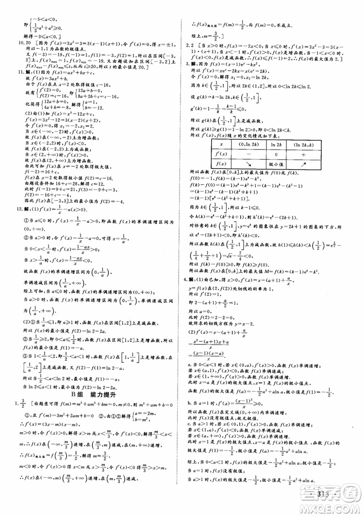 課堂新坐標(biāo)2019高三一輪總復(fù)習(xí)數(shù)學(xué)蘇教版江蘇專版參考答案