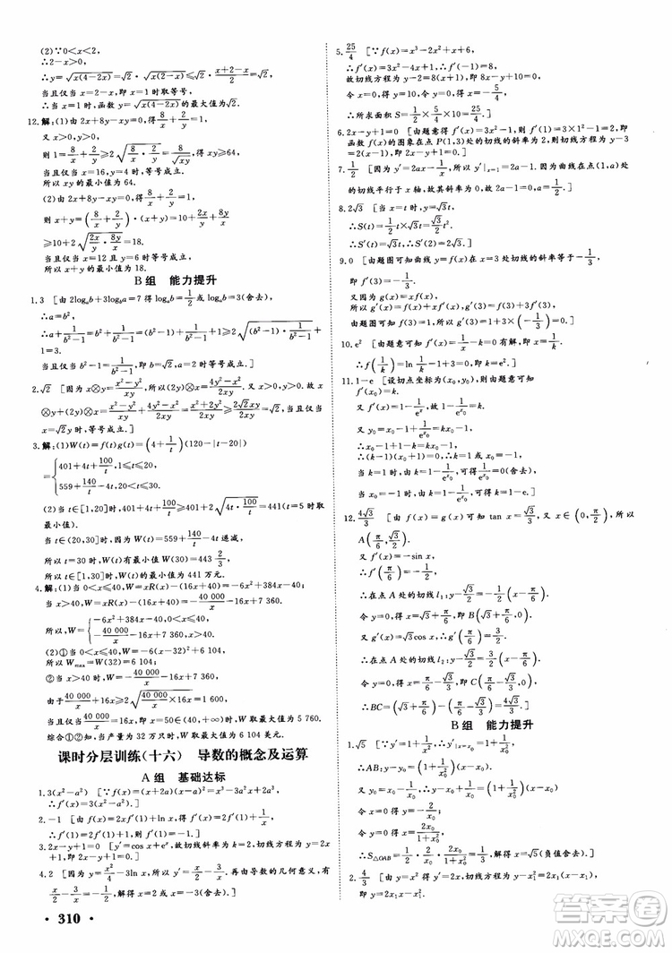 課堂新坐標(biāo)2019高三一輪總復(fù)習(xí)數(shù)學(xué)蘇教版江蘇專版參考答案