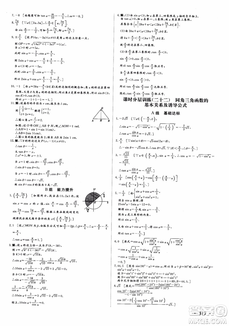 課堂新坐標(biāo)2019高三一輪總復(fù)習(xí)數(shù)學(xué)蘇教版江蘇專版參考答案