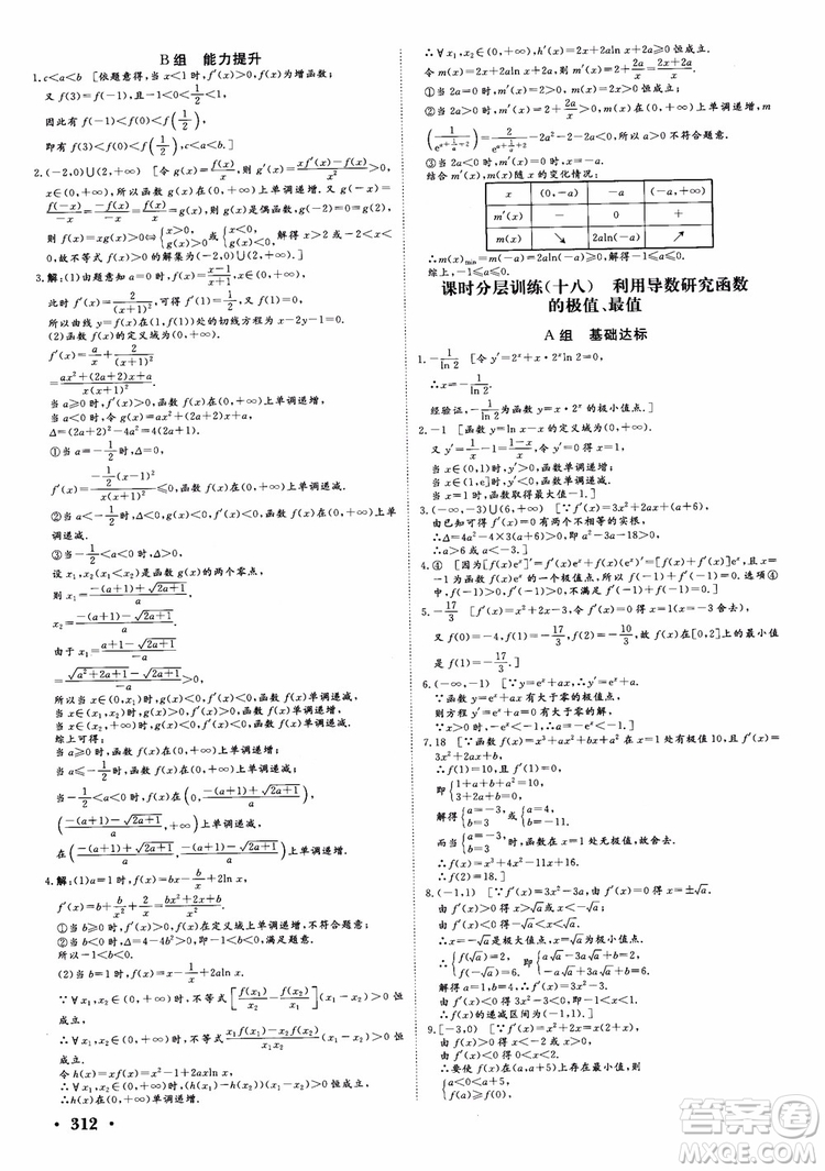 課堂新坐標(biāo)2019高三一輪總復(fù)習(xí)數(shù)學(xué)蘇教版江蘇專版參考答案