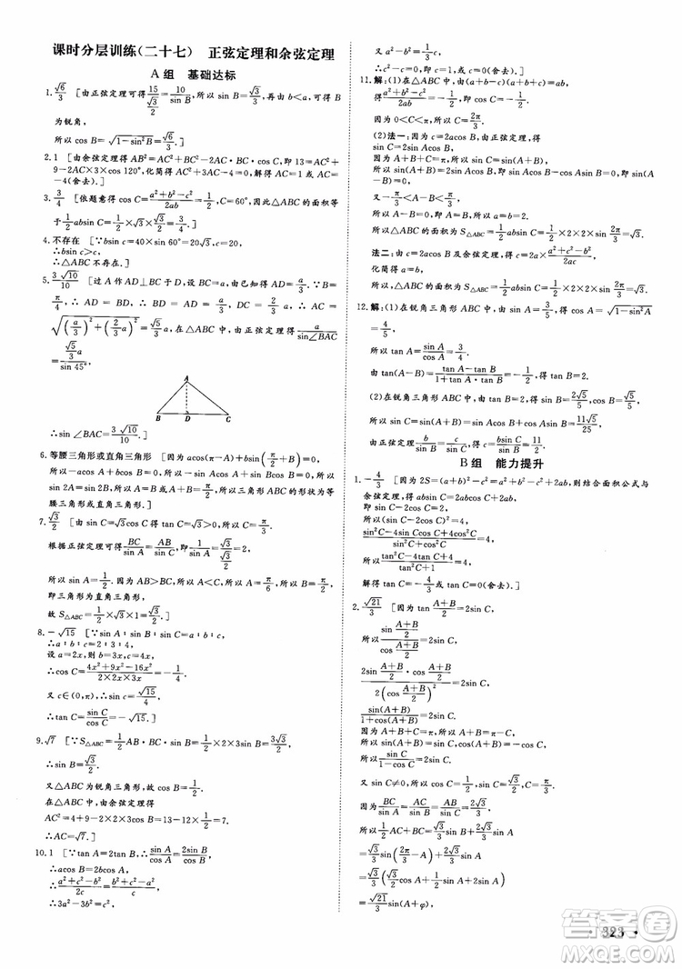 課堂新坐標(biāo)2019高三一輪總復(fù)習(xí)數(shù)學(xué)蘇教版江蘇專版參考答案