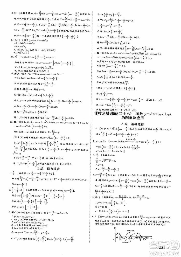 課堂新坐標(biāo)2019高三一輪總復(fù)習(xí)數(shù)學(xué)蘇教版江蘇專版參考答案