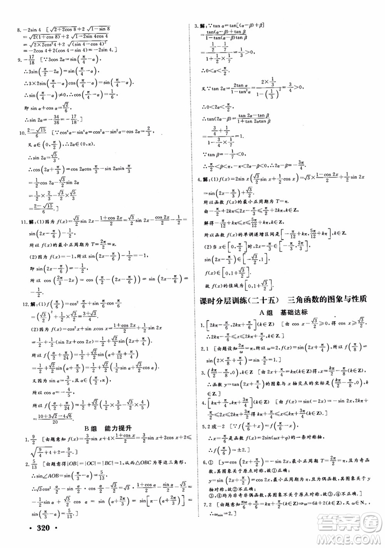 課堂新坐標(biāo)2019高三一輪總復(fù)習(xí)數(shù)學(xué)蘇教版江蘇專版參考答案