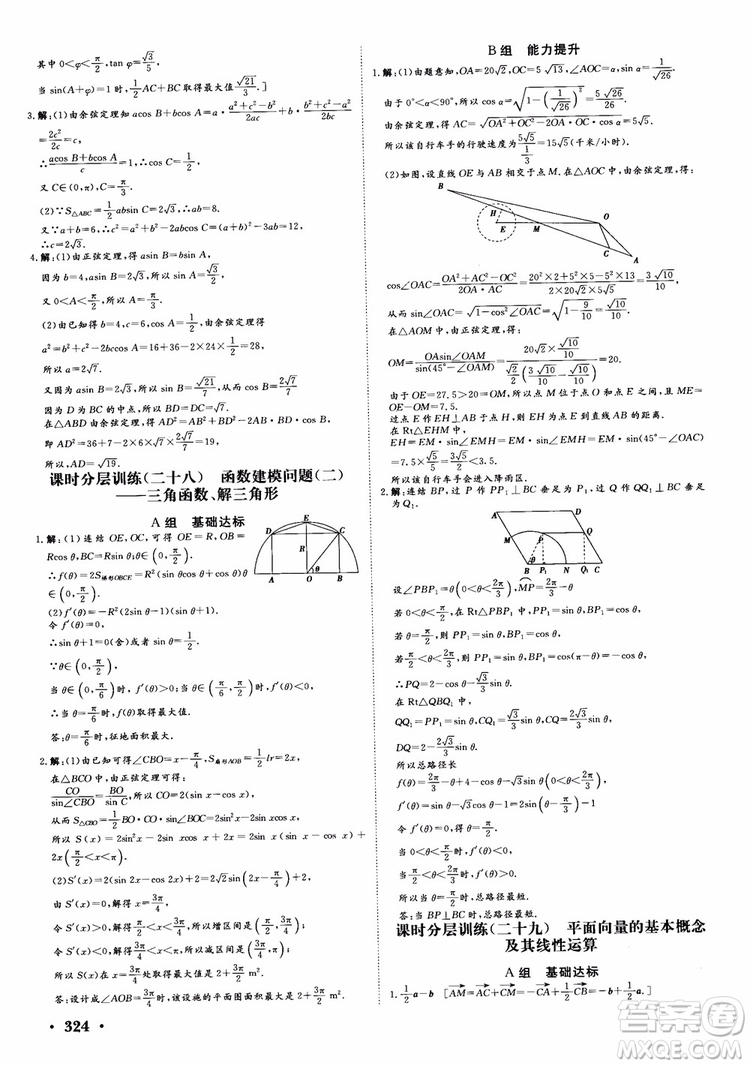 課堂新坐標(biāo)2019高三一輪總復(fù)習(xí)數(shù)學(xué)蘇教版江蘇專版參考答案