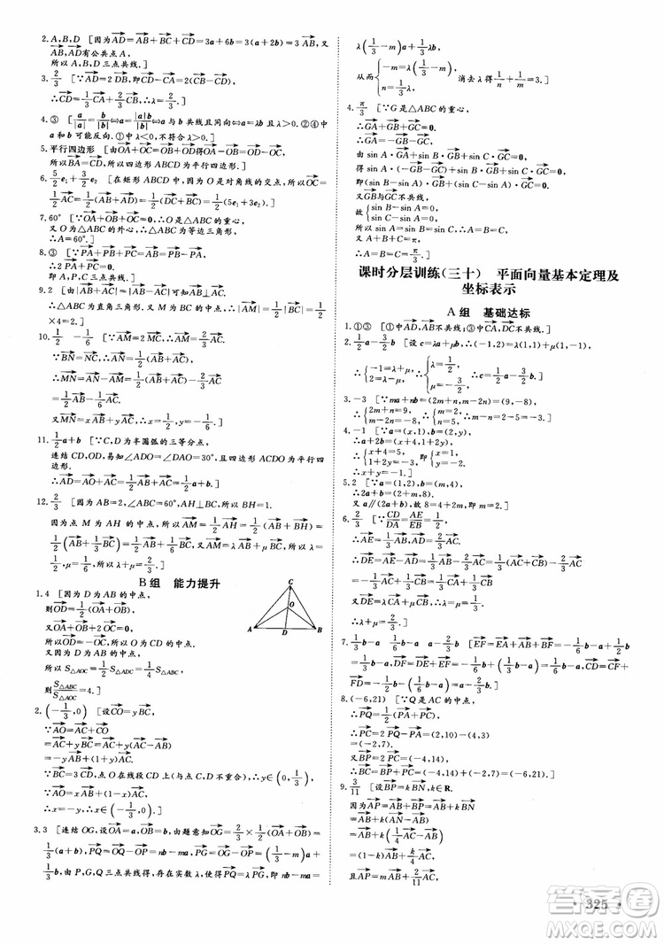 課堂新坐標(biāo)2019高三一輪總復(fù)習(xí)數(shù)學(xué)蘇教版江蘇專版參考答案