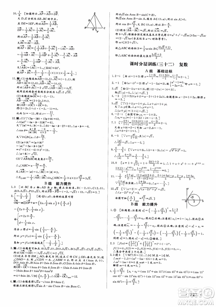 課堂新坐標(biāo)2019高三一輪總復(fù)習(xí)數(shù)學(xué)蘇教版江蘇專版參考答案