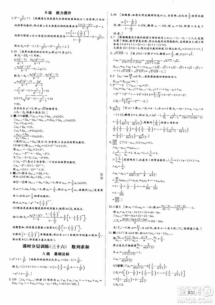 課堂新坐標(biāo)2019高三一輪總復(fù)習(xí)數(shù)學(xué)蘇教版江蘇專版參考答案