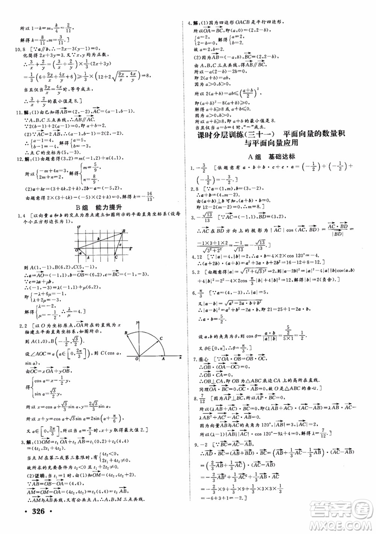 課堂新坐標(biāo)2019高三一輪總復(fù)習(xí)數(shù)學(xué)蘇教版江蘇專版參考答案