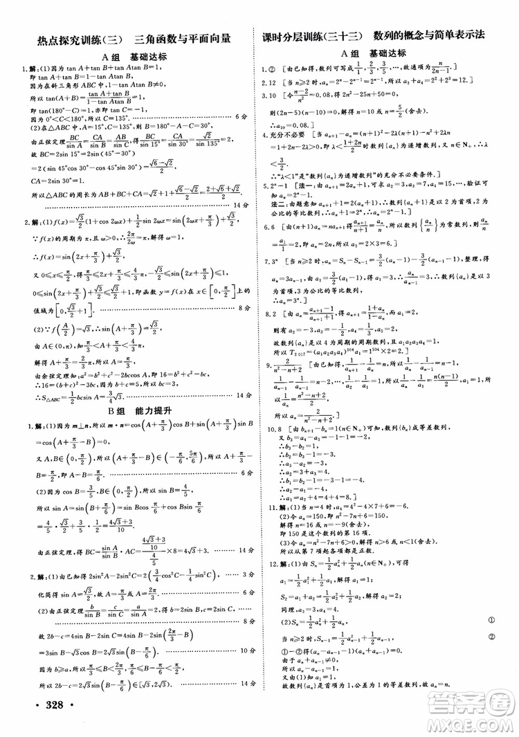 課堂新坐標(biāo)2019高三一輪總復(fù)習(xí)數(shù)學(xué)蘇教版江蘇專版參考答案