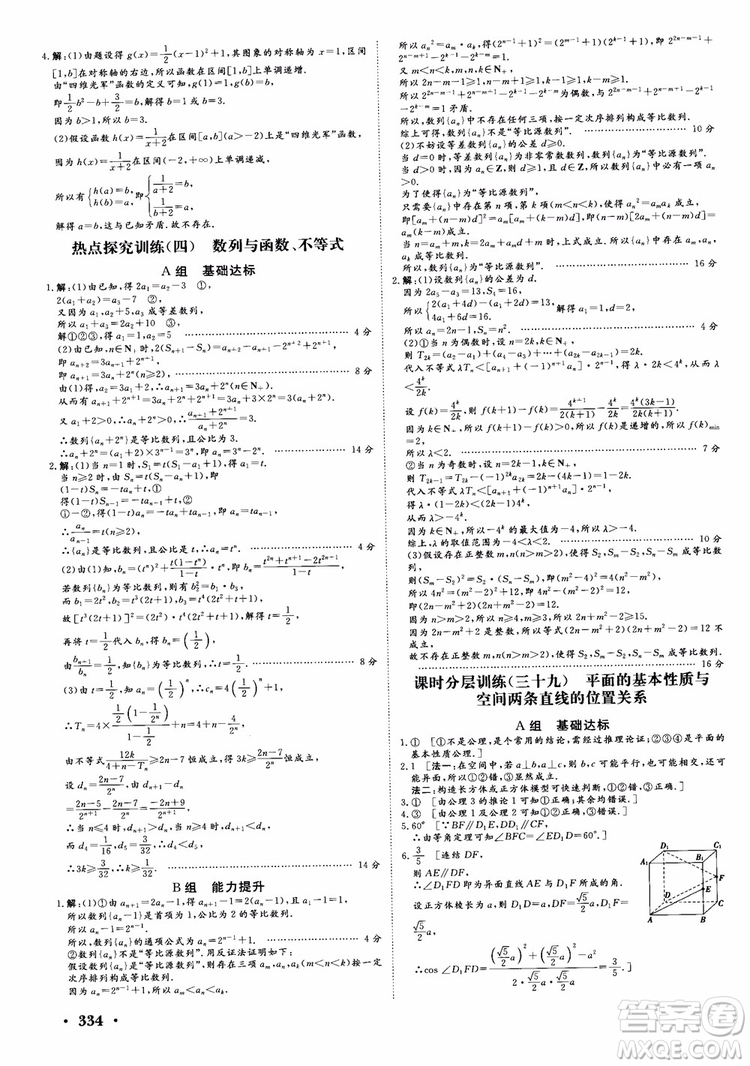 課堂新坐標(biāo)2019高三一輪總復(fù)習(xí)數(shù)學(xué)蘇教版江蘇專版參考答案