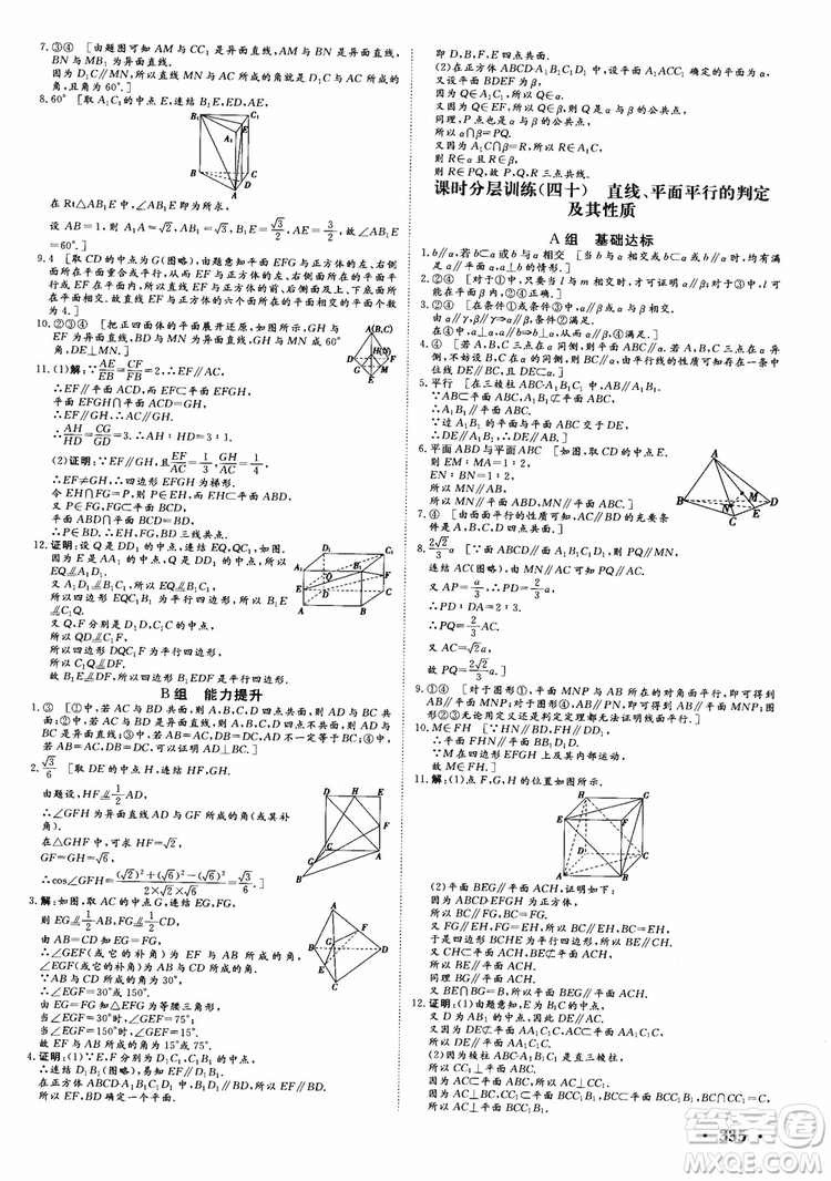 課堂新坐標(biāo)2019高三一輪總復(fù)習(xí)數(shù)學(xué)蘇教版江蘇專版參考答案