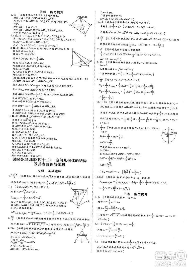 課堂新坐標(biāo)2019高三一輪總復(fù)習(xí)數(shù)學(xué)蘇教版江蘇專版參考答案