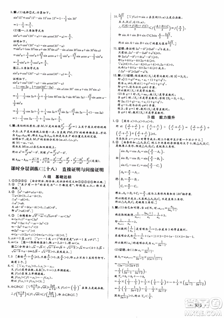 課堂新坐標(biāo)2019高三一輪總復(fù)習(xí)數(shù)學(xué)蘇教版江蘇專版參考答案