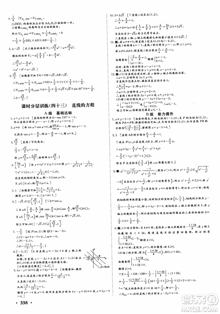 課堂新坐標(biāo)2019高三一輪總復(fù)習(xí)數(shù)學(xué)蘇教版江蘇專版參考答案