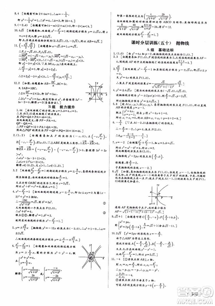 課堂新坐標(biāo)2019高三一輪總復(fù)習(xí)數(shù)學(xué)蘇教版江蘇專版參考答案