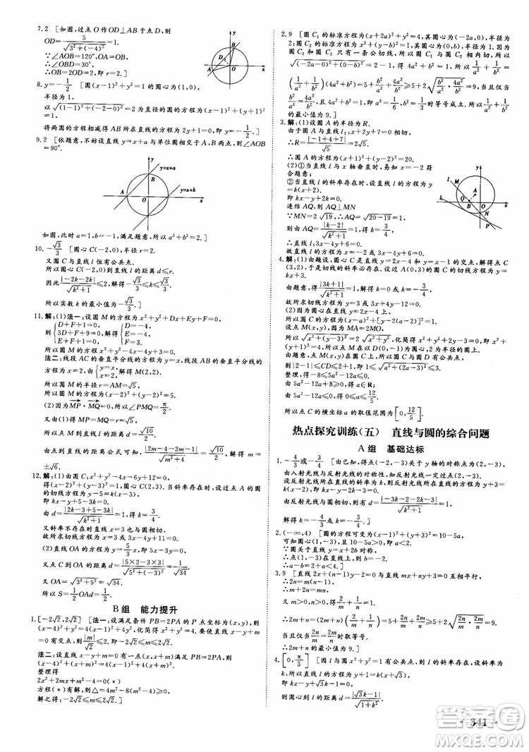 課堂新坐標(biāo)2019高三一輪總復(fù)習(xí)數(shù)學(xué)蘇教版江蘇專版參考答案