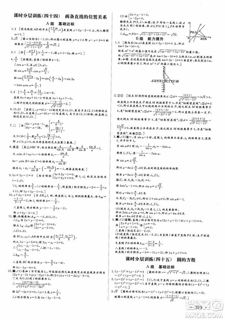 課堂新坐標(biāo)2019高三一輪總復(fù)習(xí)數(shù)學(xué)蘇教版江蘇專版參考答案