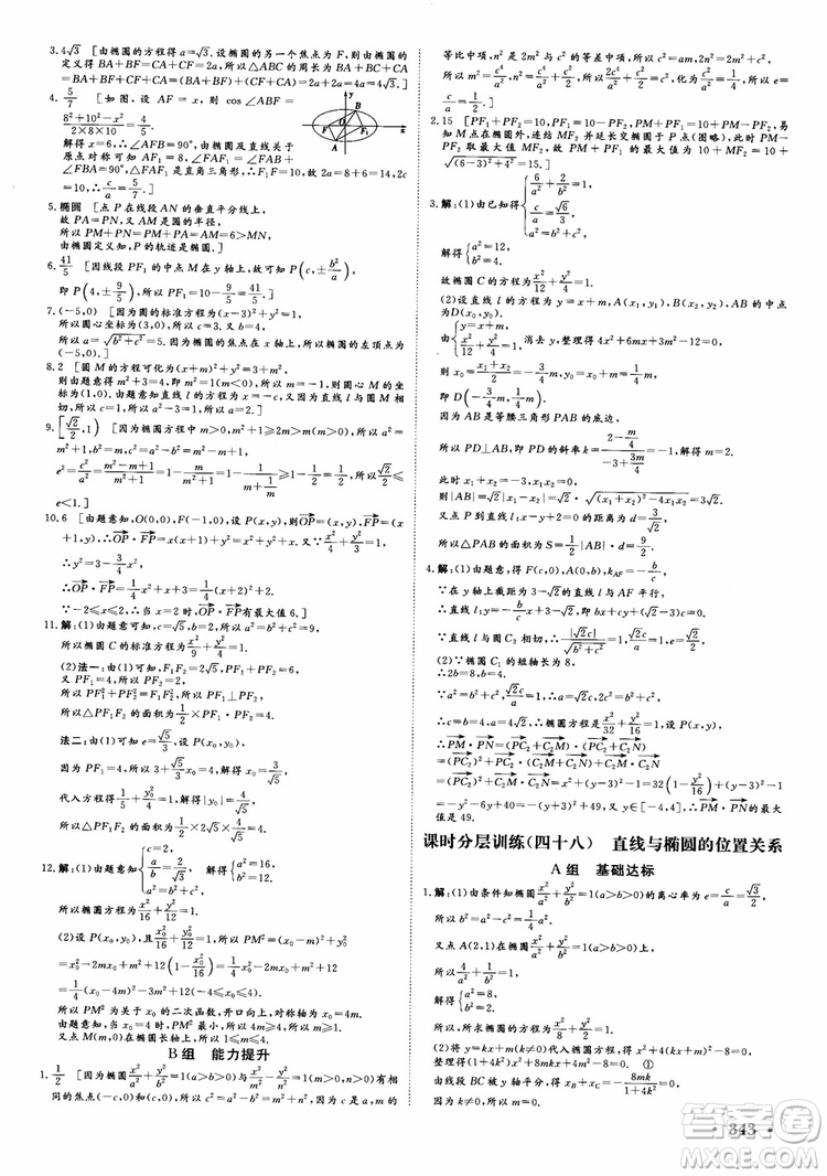 課堂新坐標(biāo)2019高三一輪總復(fù)習(xí)數(shù)學(xué)蘇教版江蘇專版參考答案